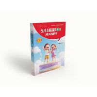 少儿歌唱考级冲关辅导1级~5级
