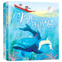 半脸海豚 注音版（套装共2册）