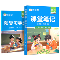 2026春作业帮课堂笔记【数学六年级下册SJ】小学一二三四五六年级语数英课本教材人教北师苏教外研随堂笔记课前预习
