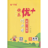 25下优+作业本5年级 英语（N冀教）