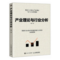 产业理论与行业分析