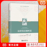 法律英语视听说