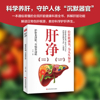 肝净  读懂肝脏信号，告别不良习惯，四季养肝 + 穴位保健 + 肝病养护