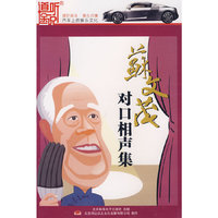 家佳听书馆系列 苏文茂对口相声集(软件)