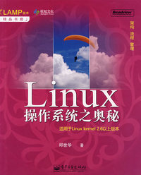 Linux操作系统之奥秘
