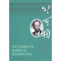 竺可桢全集 第13卷