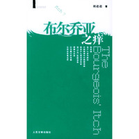 布尔乔亚之痒