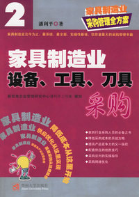 家具制造业设备、工具、刀具采购——家具制造业采购管理全方案