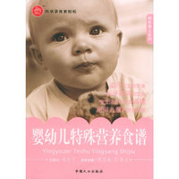 婴幼儿特殊营养食谱