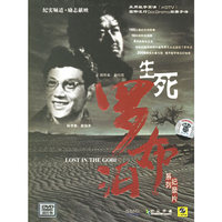系列记录片 生死罗布泊 壮士余纯顺·寻找彭加木(DVD)