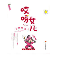 哎呀!女儿之家有仙女