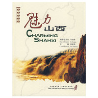 魅力山西