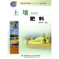 土壤肥料