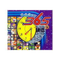 新时代365夜谜语（注音版）