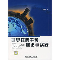 世界住房