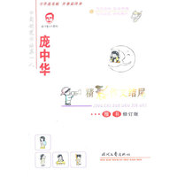 庞中华精彩作文结尾楷书钢笔字帖