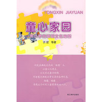 童心家园—— 一所小学的班级文化地图