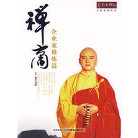 禅商-企业家修炼篇(5DVD)