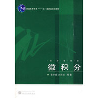 微积分