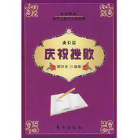 庆祝挫败（成长篇）