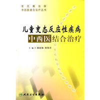 儿童变态反应性疾病中西医结合治疗