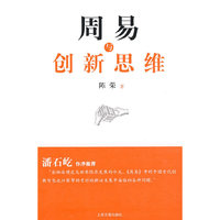周易与创新思维
