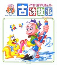 学前儿童早知道丛书:(1-4册