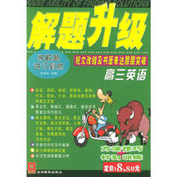 解题升级：高三英语：短文改错及书面表达层层突破
