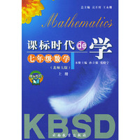 课标时代的学--七年级数学上册（北师大版）