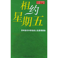 相约星期五