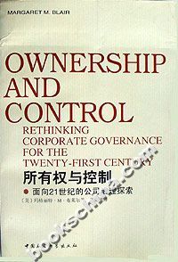所有权与控制