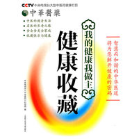 健康收藏