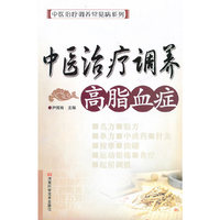 高脂血症-中医治疗调养