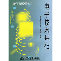 电子技术基础