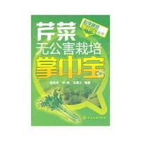 芹菜无公害栽培掌中宝