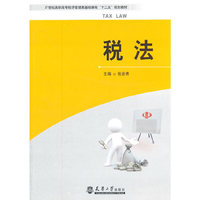 税法