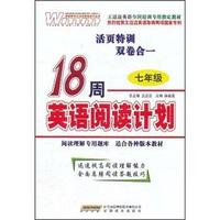 七年级-18周英语阅读计划