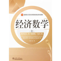 经济数学