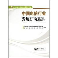 中国电信行业发展研究报告