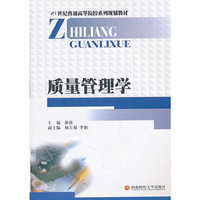 质量管理学