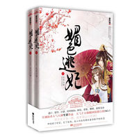 媚色逃妃(上下册）