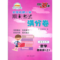 数学（北师大版）（4上）--小学期末考试满分卷