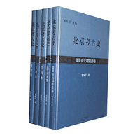 北京考古史-(全十一卷)