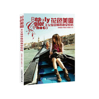花色美图美女摄影师的视觉密码