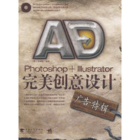 Photoshop+Illustrator完美创意设计(3)