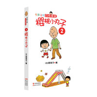 樱桃小丸子：四格漫画：2