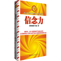 信念力