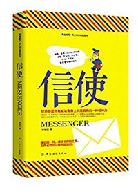信使