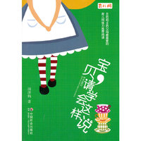 宝贝请学会这样说