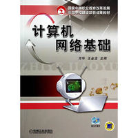 计算机网络基础